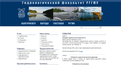 Desktop Screenshot of hydro.rshu.ru